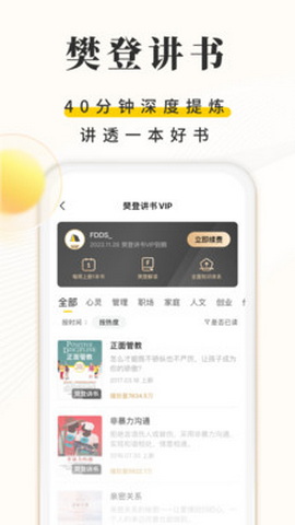 樊登读书安卓版