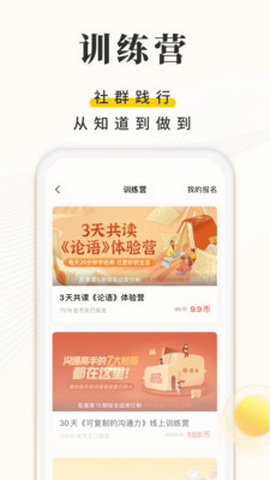 樊登读书安卓版