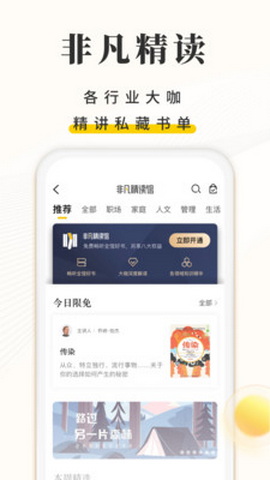 樊登读书安卓版
