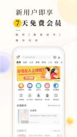 樊登读书最新版