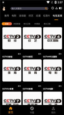 手指影视免费版