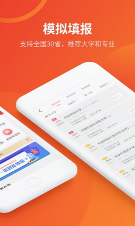 优志愿官方版