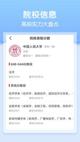一分一段高考志愿最新版