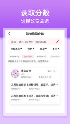 一分一段高考志愿最新版