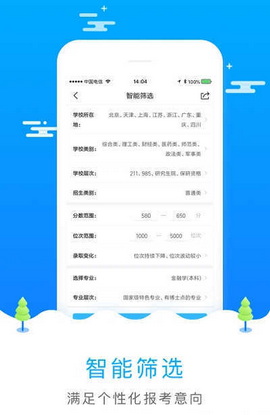 高考报考工具2021