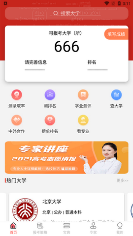 高考志愿宝2021安卓版
