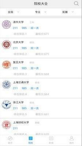 英才高考志愿
