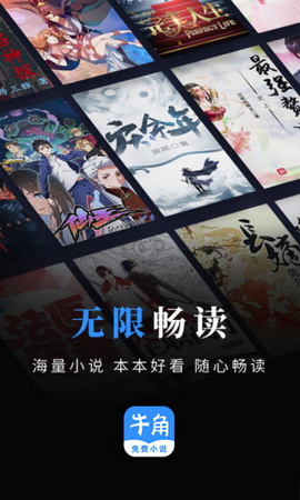 牛角免费小说最新版