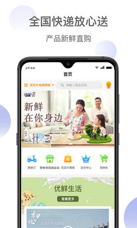 新鲜家园安卓版