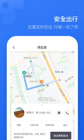 2021滴滴顺风车最新版