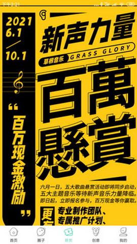 草根音乐
