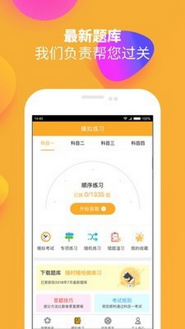 火星学车最新版