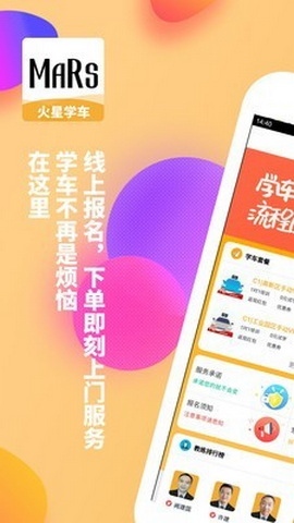 火星学车最新版
