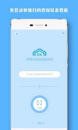 冷链助手手机版