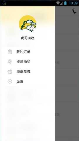 虎哥回收安卓版