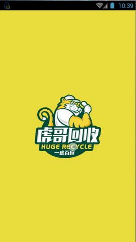 虎哥回收安卓版