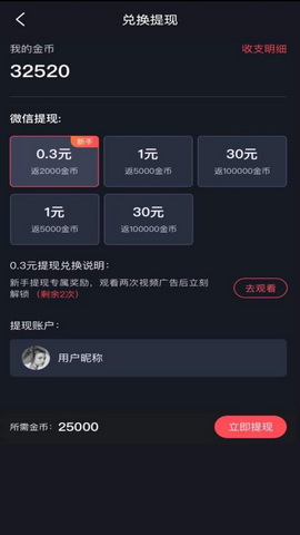 趣刷领红包最新版