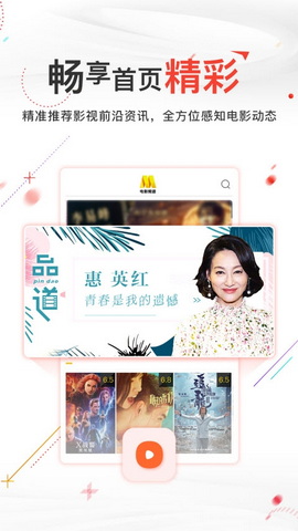 电影频道客户端