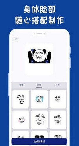 斗图表情工厂