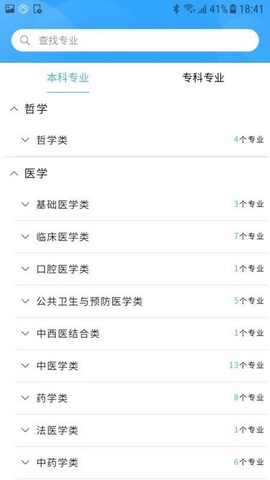 高考志愿导师