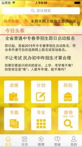 阳光高考信息平台