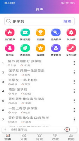 铃声下载大全