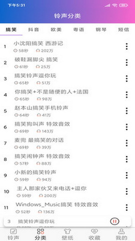 铃声下载大全