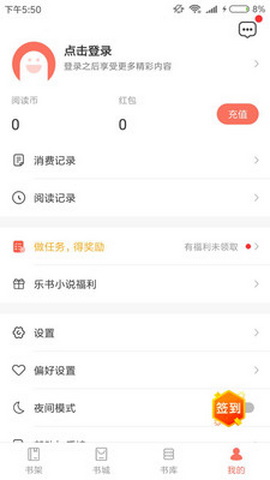 乐书小说最新版