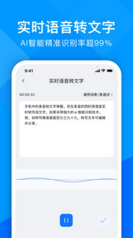 超能录音转文字