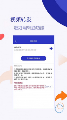 短视频一键转发