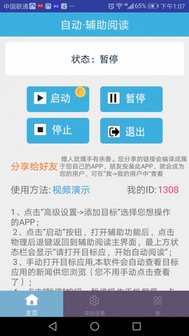 自动辅助阅读