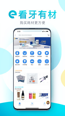e看牙