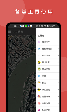 六寸地球