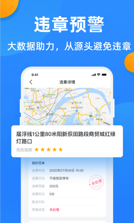 违章查询全国版