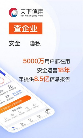 天下信用