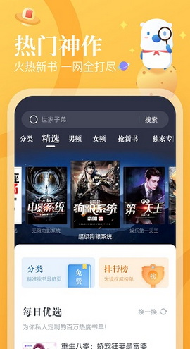 飞读免费小说最新版