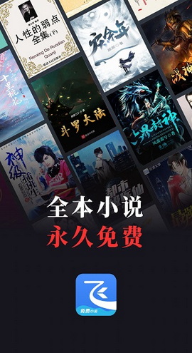 飞读免费小说官方版