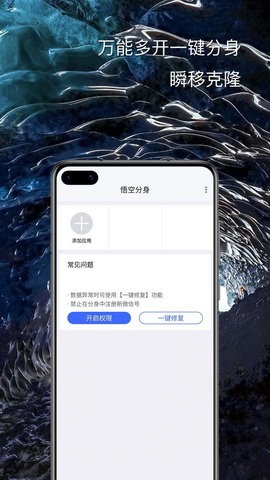 悟空定位分身免费版