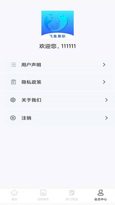 飞鱼兼职