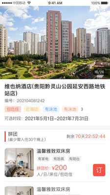乡导旅居租房