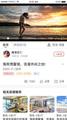 乡导旅居租房