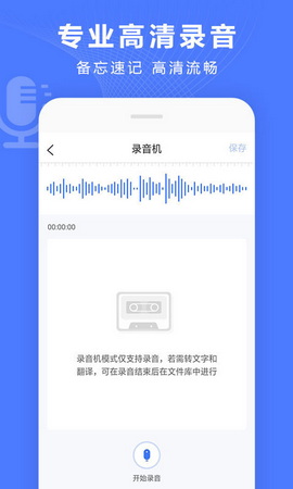 语音文字转换器