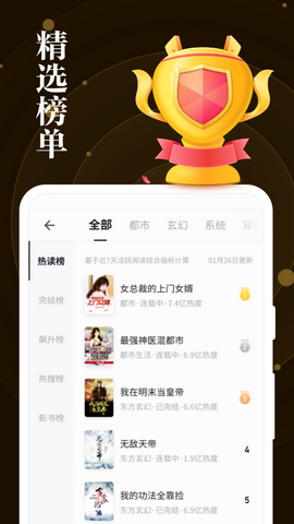速看免费小说安卓版