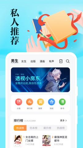 速看免费小说官方版