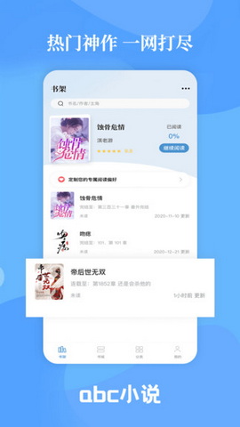 abc小说网官方版