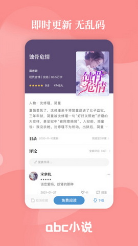 abc小说网最新版