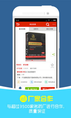 康爱多掌上药店