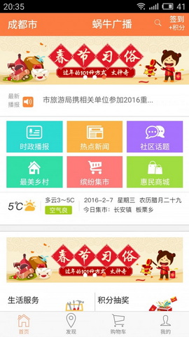 蜗牛广播