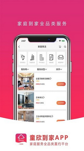 童欣到家