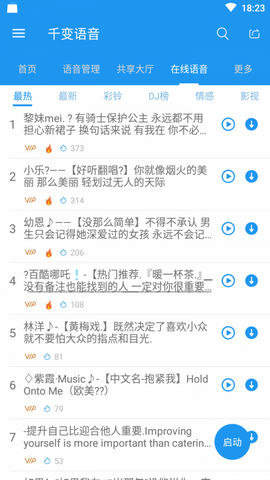 千变语音